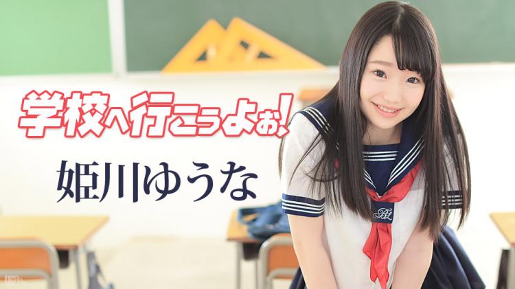 yuna himekawa and yuuna himekawa in answer #1900403